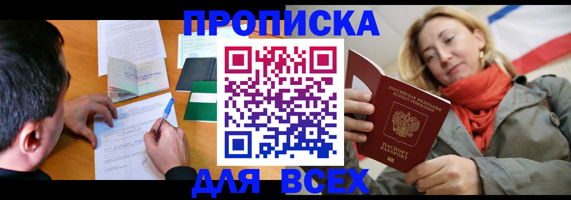 временная прописка в Киренске