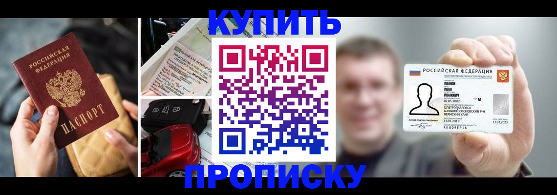 временная регистрация для школы в Киренске